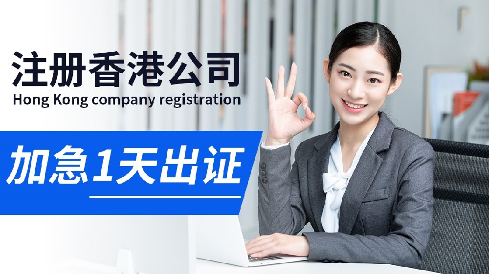 香港公司注册的优势