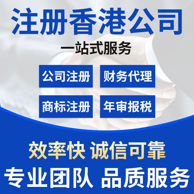 香港公司如何注册