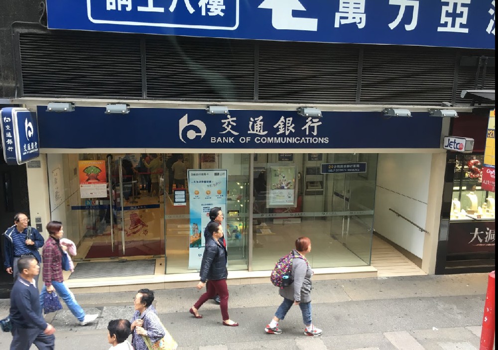 香港交通银行开户