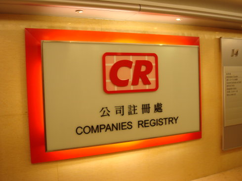 香港注册公司条件及流程详解