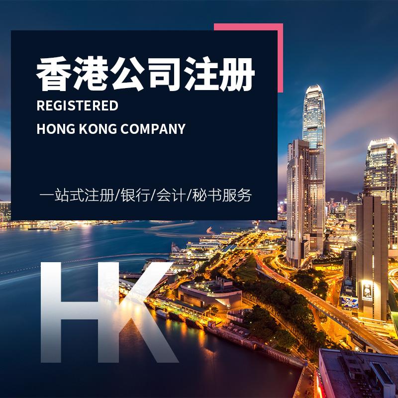 注册香港公司银行开户多少钱？